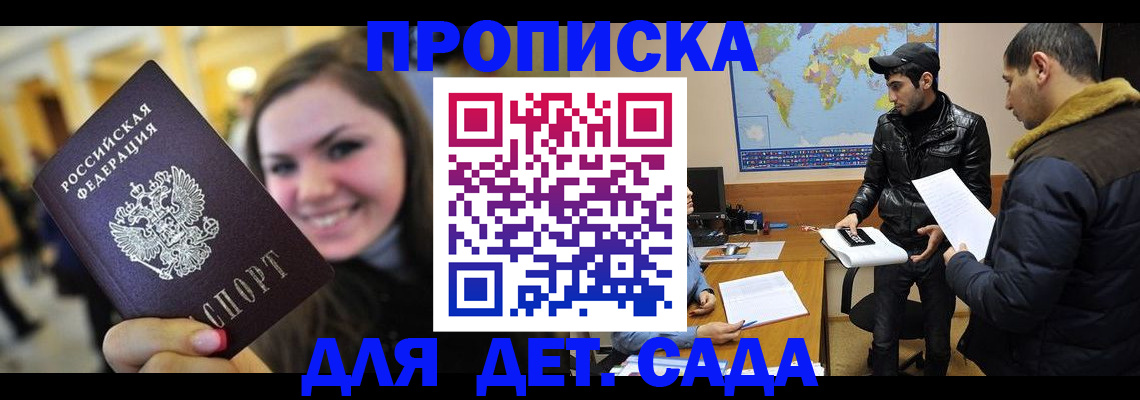 купить прописку в Волгограде