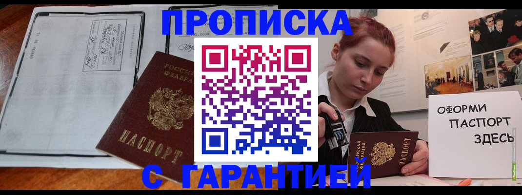 прописка законно в Волгограде